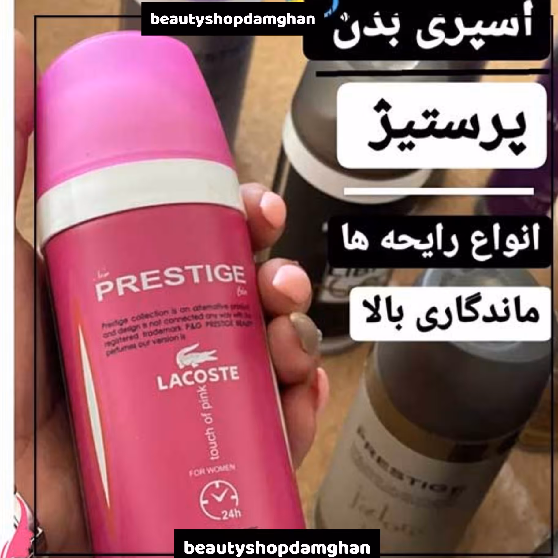 اسپری پرستیژ