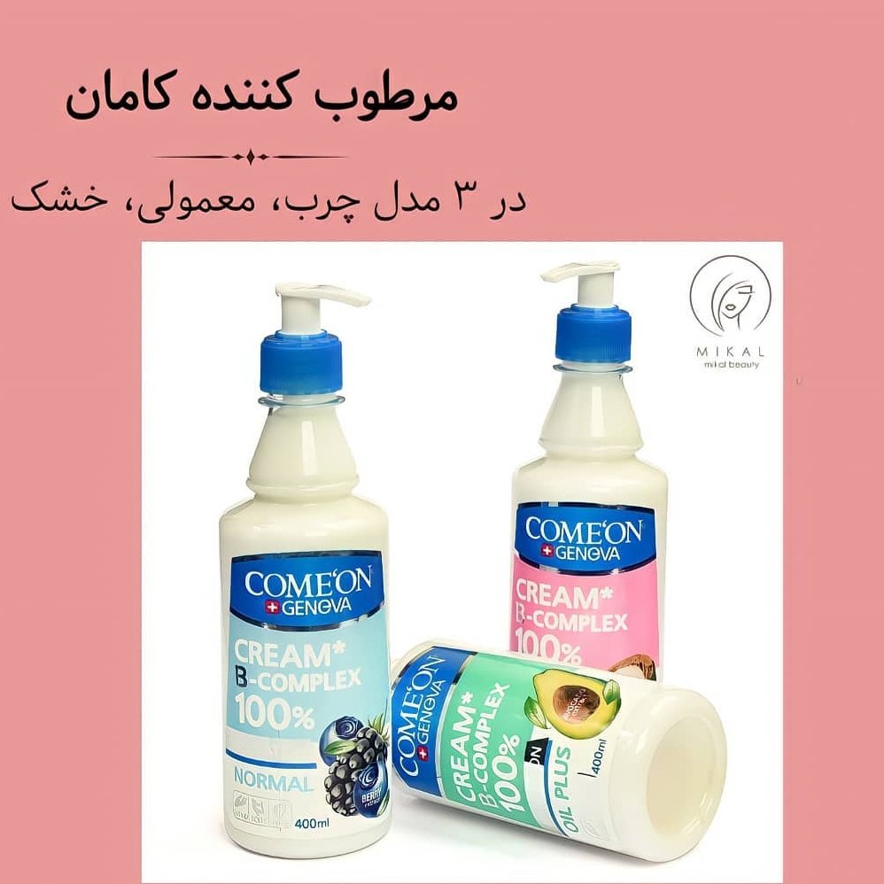 مرطوب کننده کامان