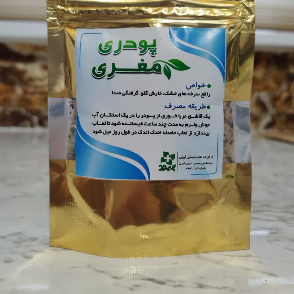 ضد سرفه خشک (پودر مغری)