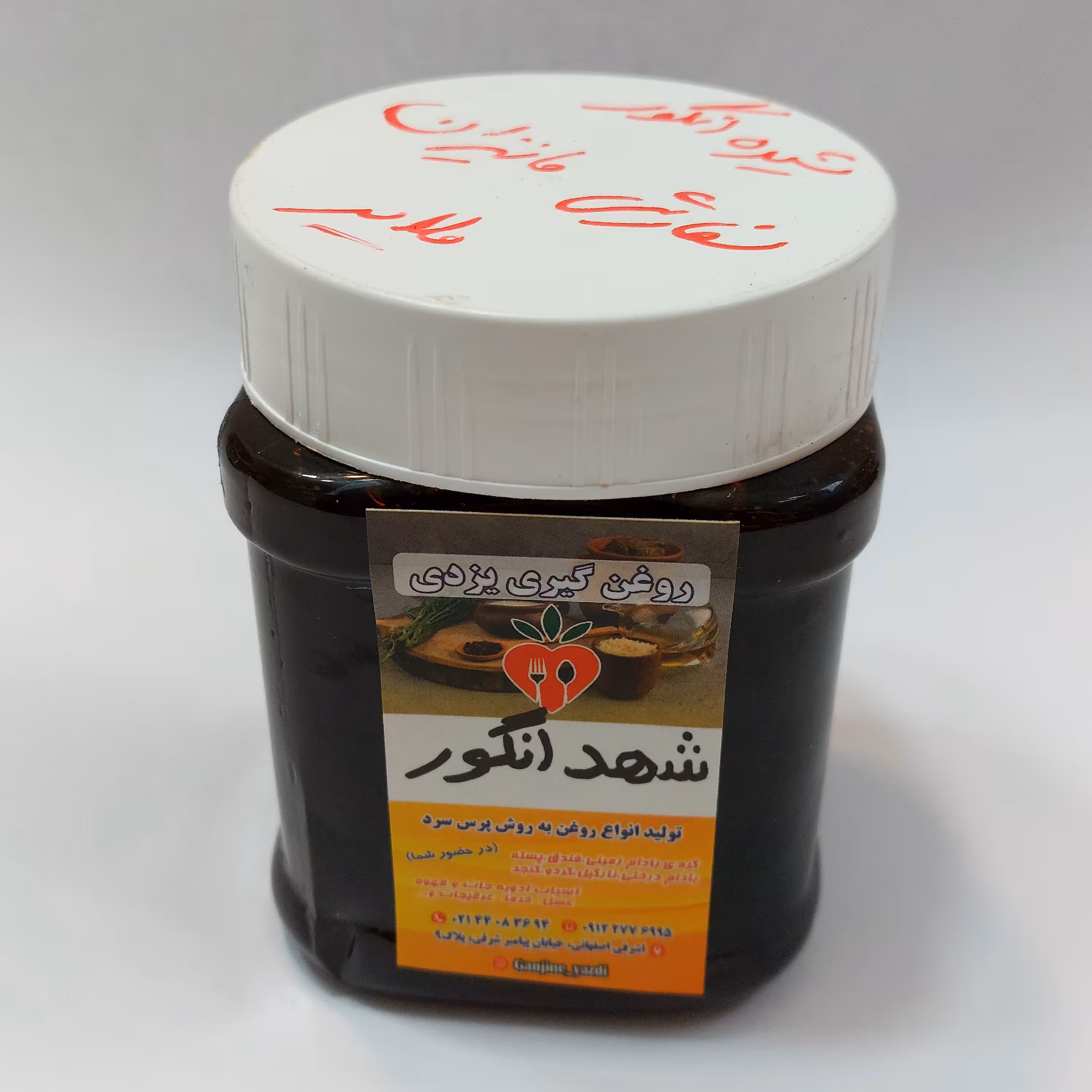 شهد انگور حرارت غیر مستقیم