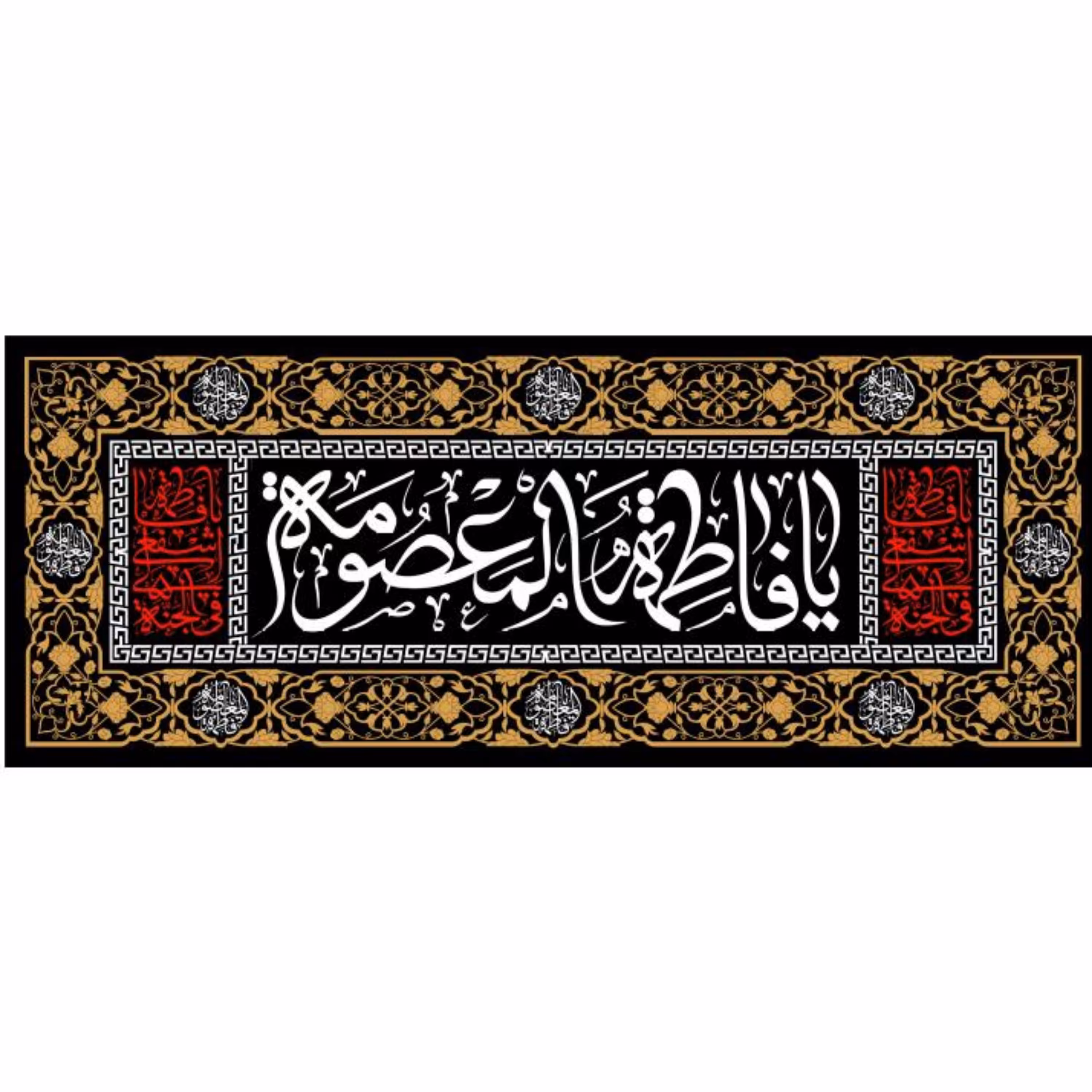 پرچم حضرت فاطمه معصومه اندازه 100 در 40 کد 05 -22-msm