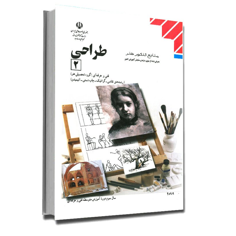 کتاب طراحی 2(سیاه سفید)
