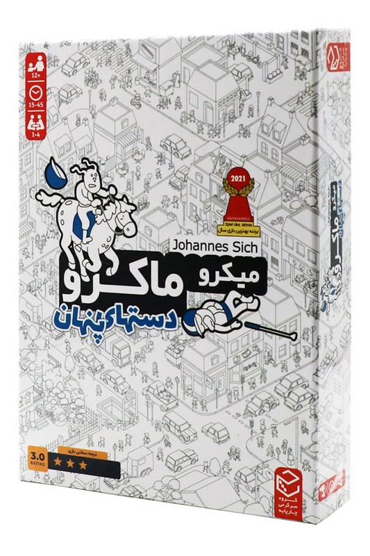 دستهای پنهان بازی میکرو ماکرو 3