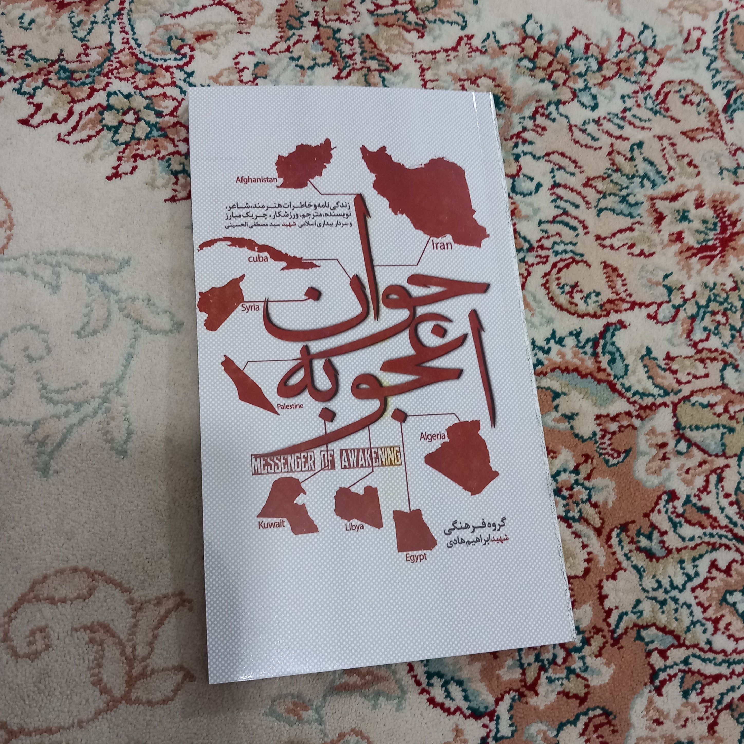 کتاب جوان اعجوبه