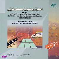 کتاب اصول و فنون مستندسازی اثرمحمدرضا پورشمس انتشارات مرکز آموزش و تحقیقات صنعتی ایران