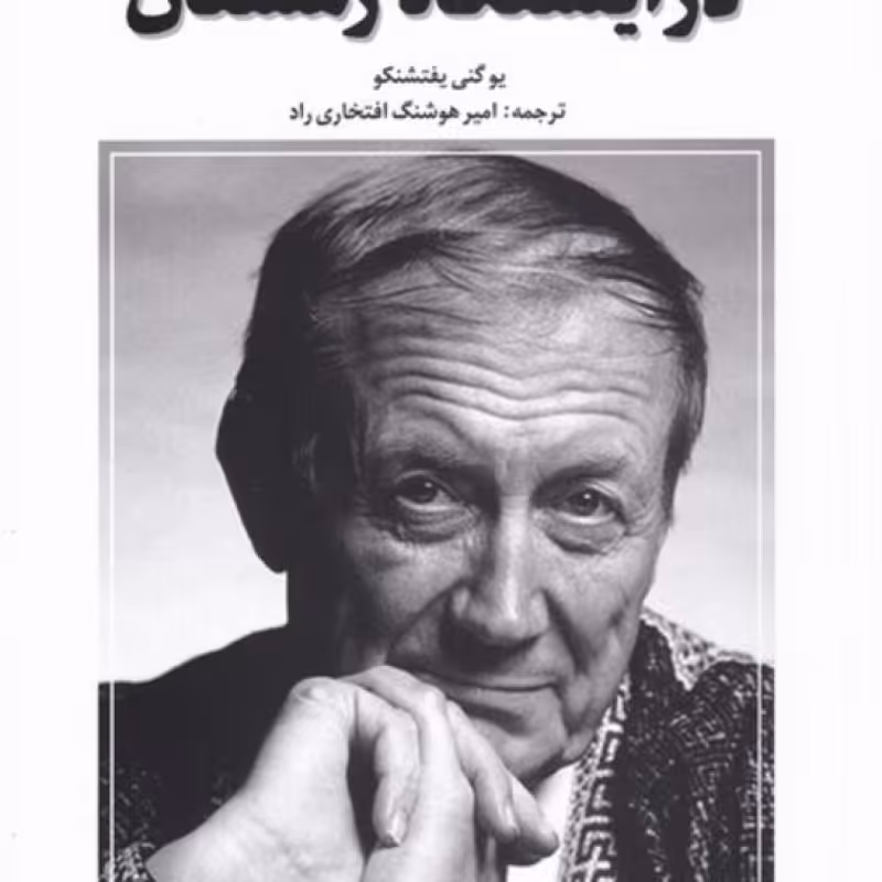 کتاب در ایستگاه زمستان