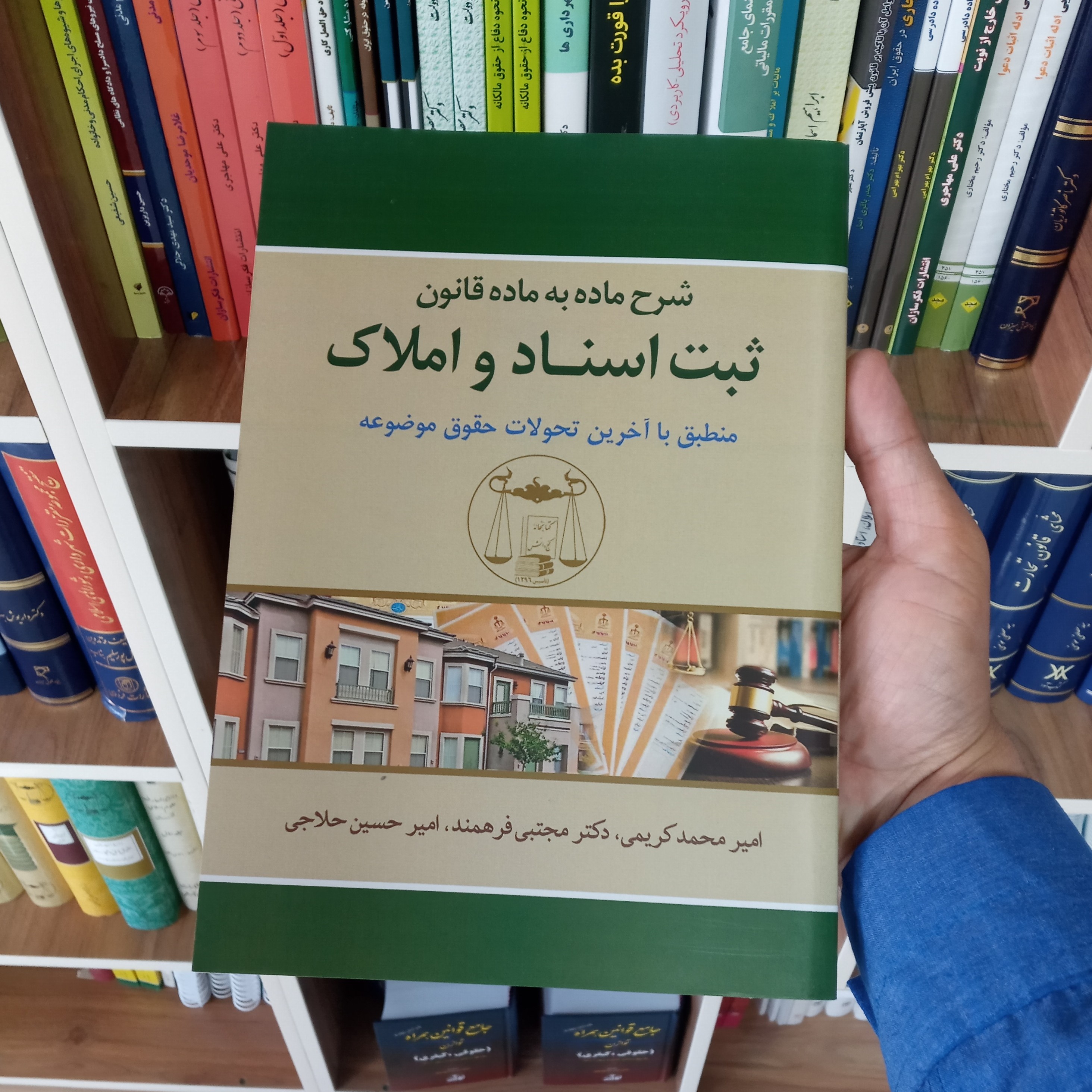 شرح ماده به ماده ثبت اسناد و املاک
