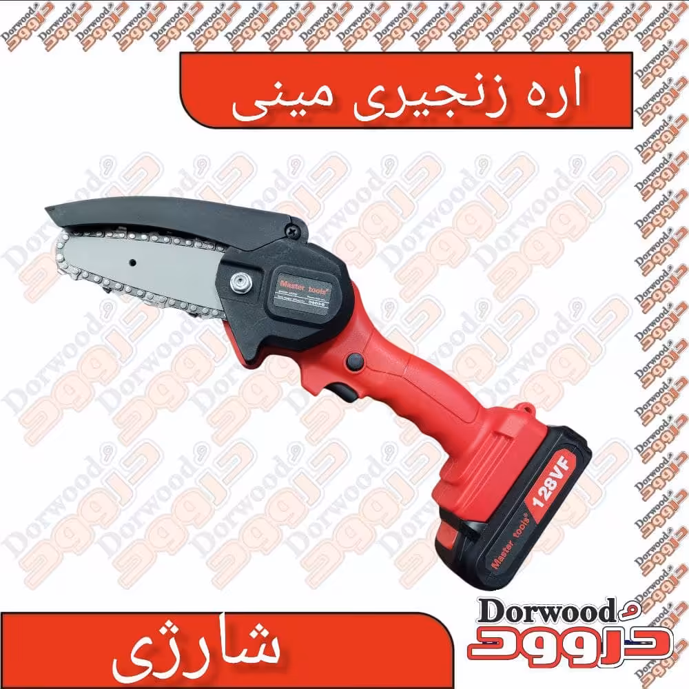 مینی اره زنجیری شارژی