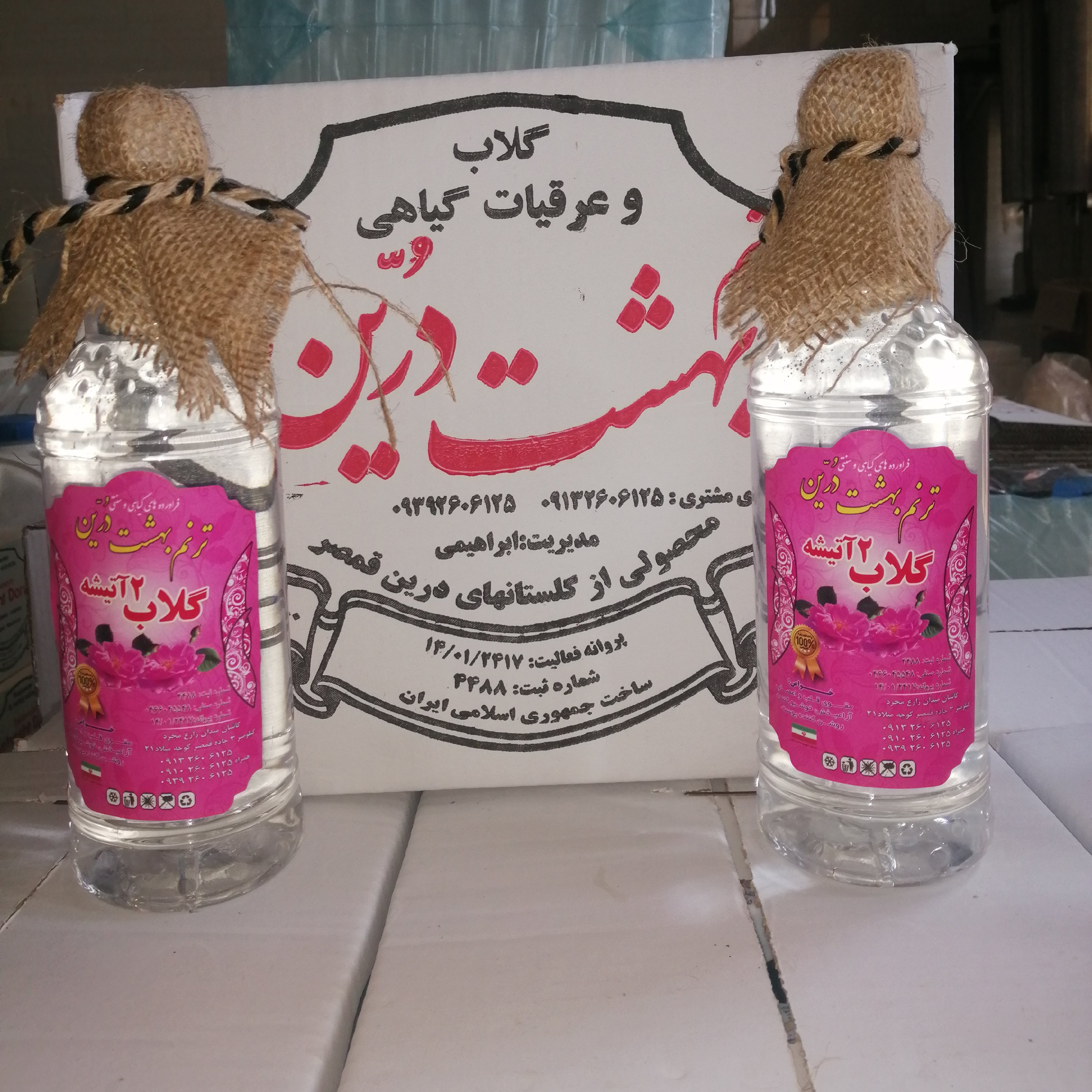 گلاب دوآتیشه