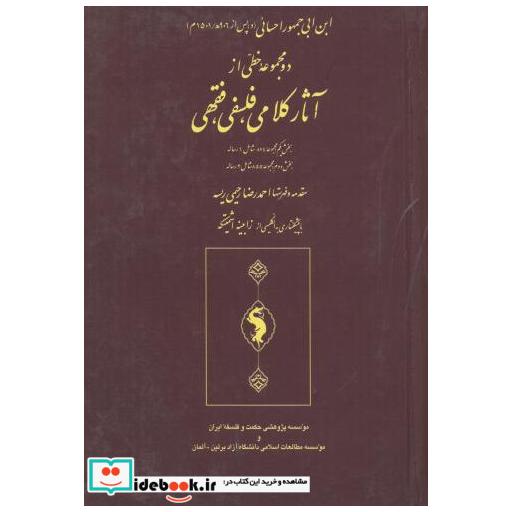 دو مجموعه خطی از آثار کلامی فلسفی