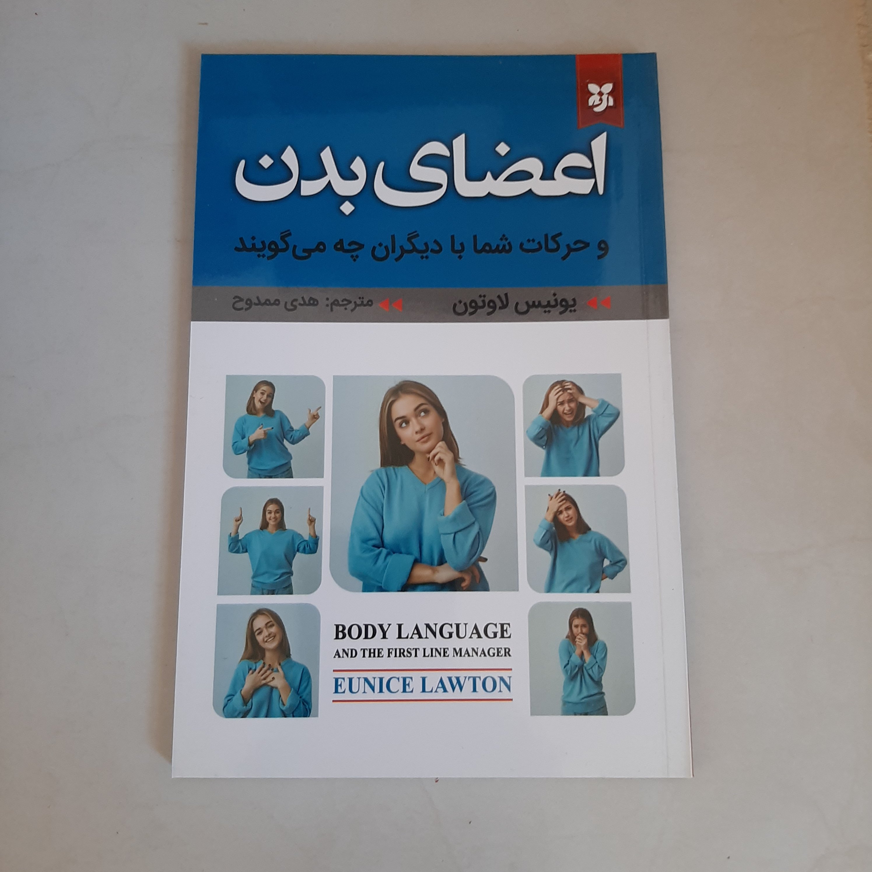 اعضای بدن و حرکات شما با دیگران چه می گویند