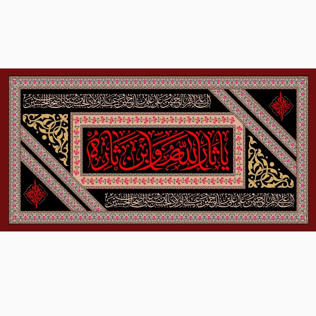 پرچم مخمل محرم امام حسین سایز140در300سانتیمتر  کد b349