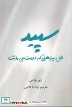 قیمت و خرید کتاب قصه ها عوض می شوند 8 شاهزاده قورباغه | ایده بوک