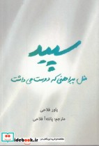 قیمت و خرید کتاب قصه ها عوض می شوند 8 شاهزاده قورباغه | ایده بوک