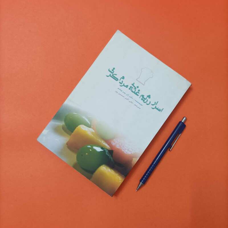 اسرار رژیم غذایی مردم کرت ترجمه علی اکبر حسین پور