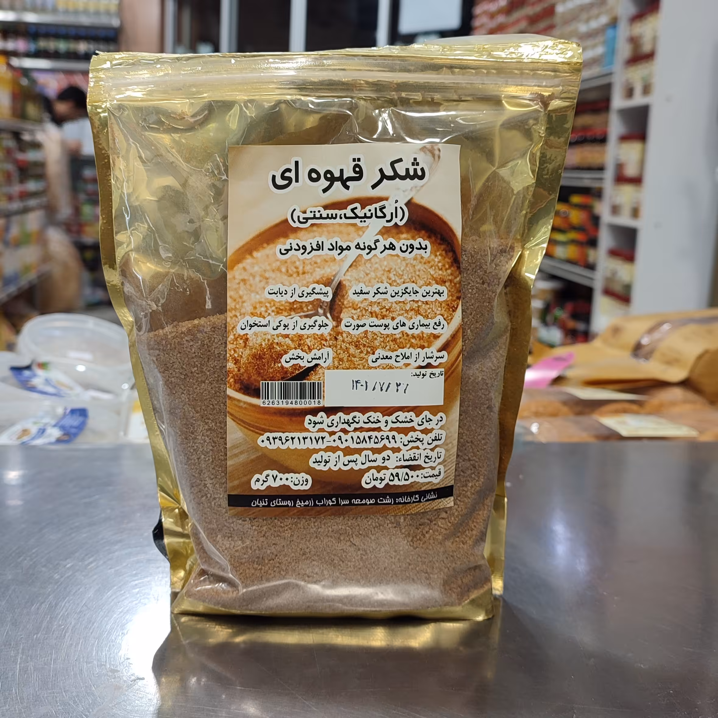 شکر قهوه ای 