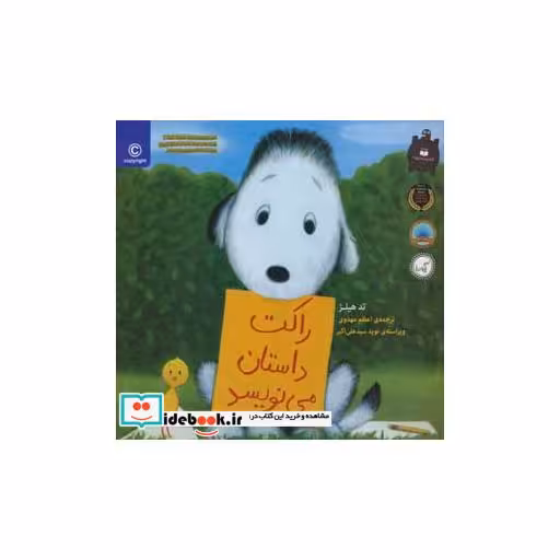 کتاب راکت داستان می نویسد