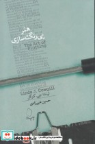 قیمت و خرید کتاب هنر پی رنگ سازی اثر لیندا جی.کوگل | ایده بوک