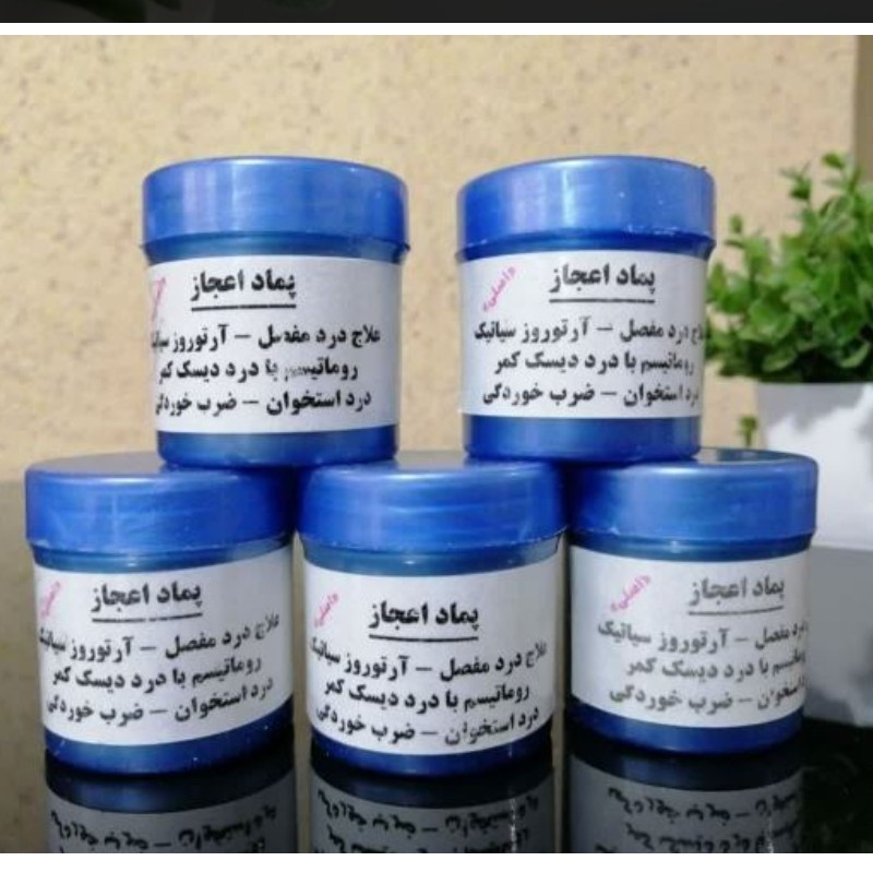 پماد اعجاز