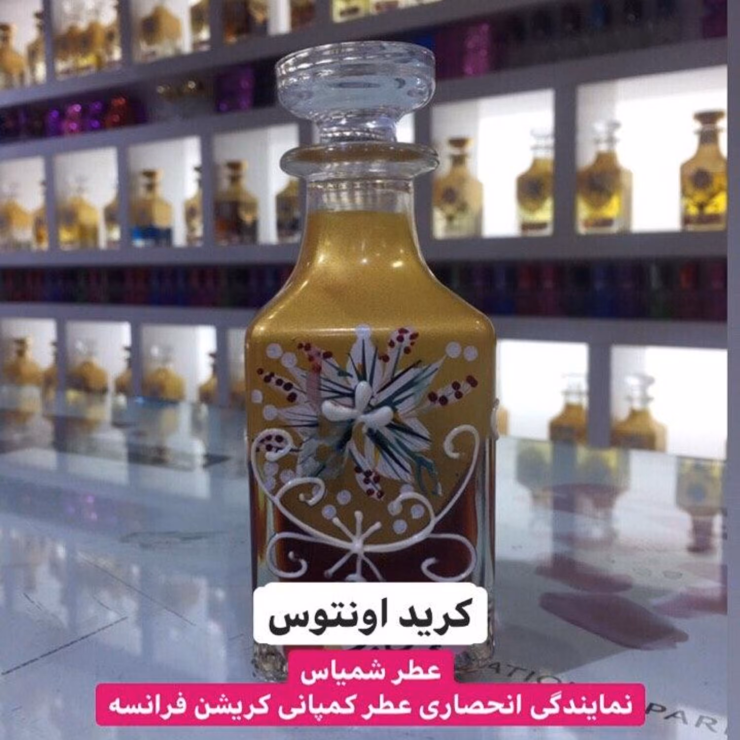 عطرکرید اونتوس G-30 گرمی
