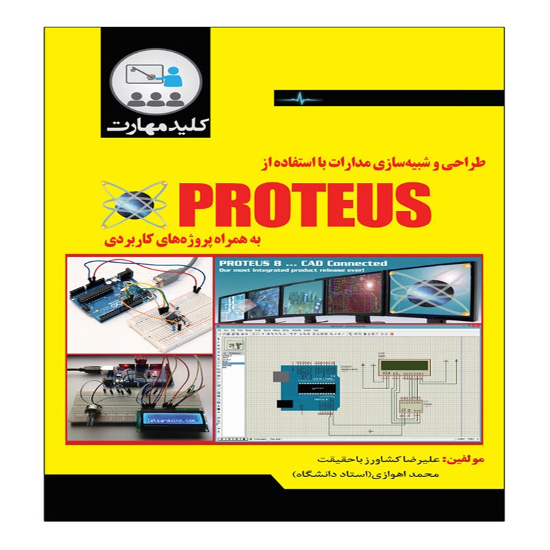 کتاب طراحی و شبیه سازی مدارات با استفاده از PROTEUS انتشارات نبض دانش