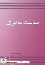 قیمت و خرید کتاب سیاست سایبری اثر نازلی چوکری | ایده بوک