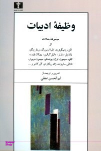 وظیفه ی ادبیات