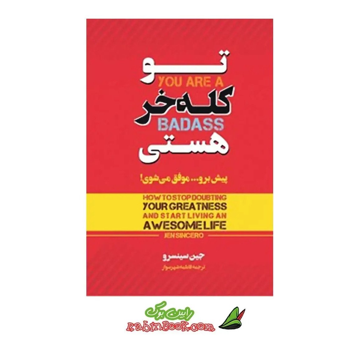 کتاب تو کله خر هستی نشر ملینا