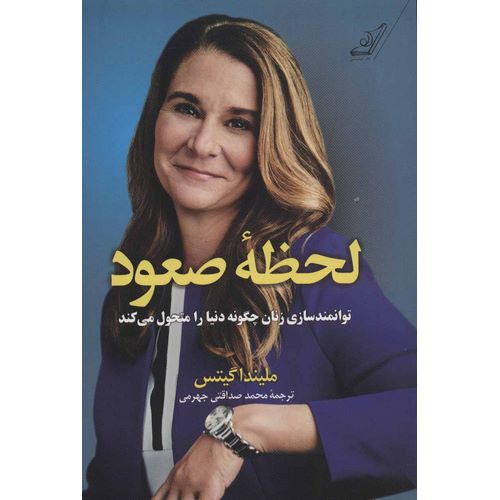 لحظه صعود