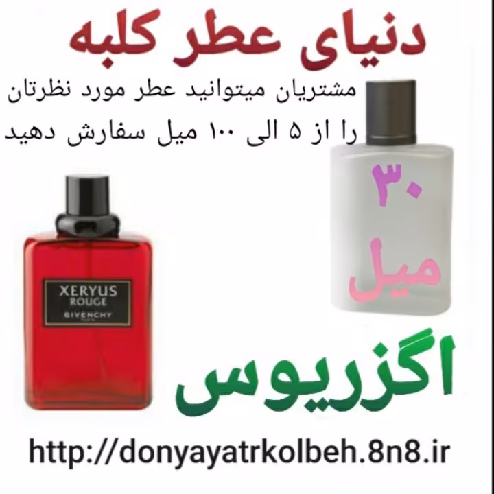 عطر اگزریوس 30 میل