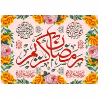 پرچم ماه رمضان اندازه 80در 100 کد  265-01-alh