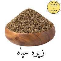 زیره سیاه فرهمند 