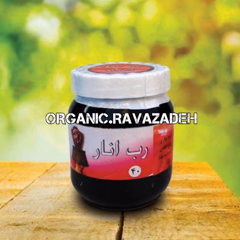 رب انار  ملس (ترش و شیرین) ارگانیک احیا سلامت دکتر روازاده (با ارسال رایگان)