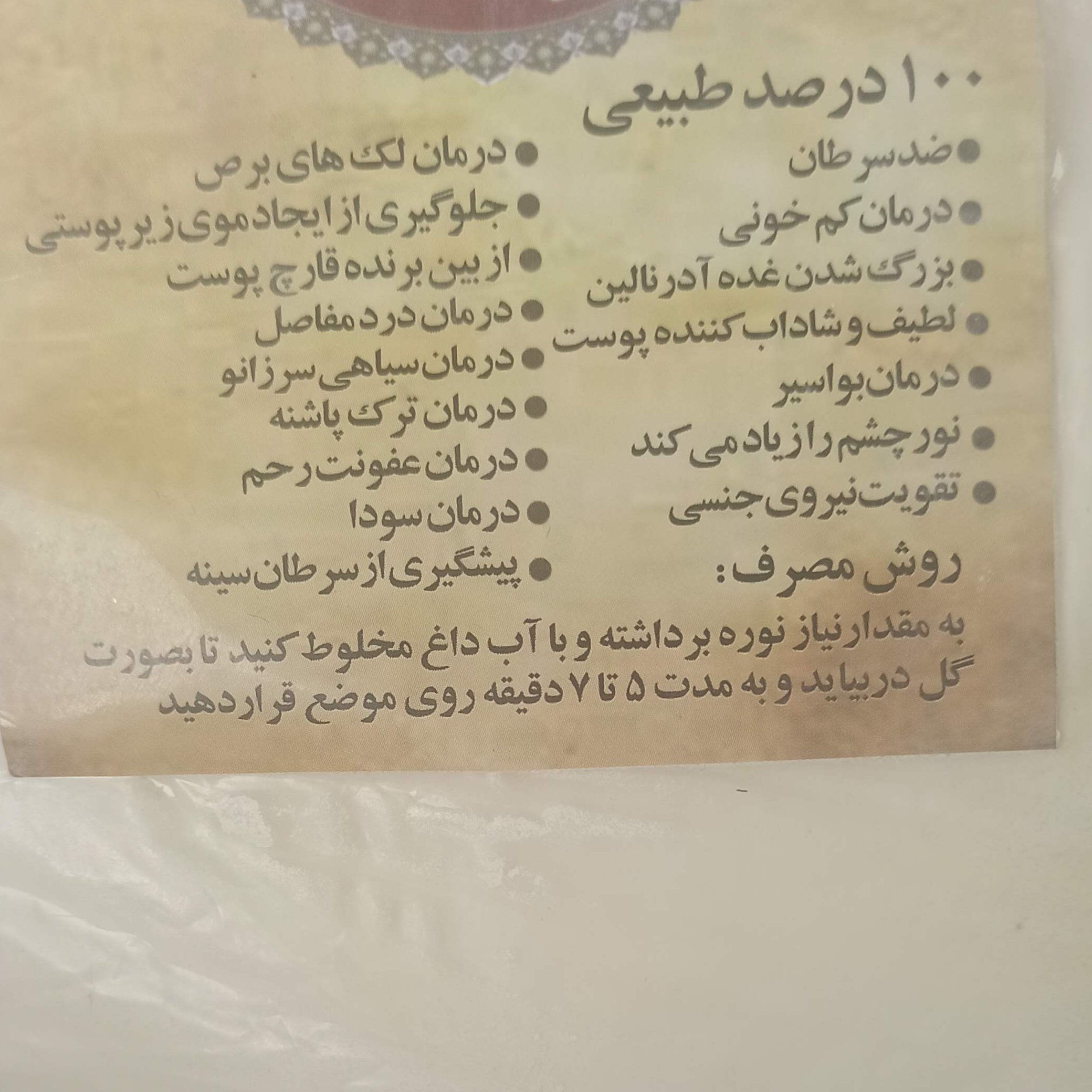 نوره سنتی یک به شش هر کیلو 28000