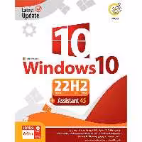 سیستم عامل Windows 10 22H2  Assistant 45 نشر گردو