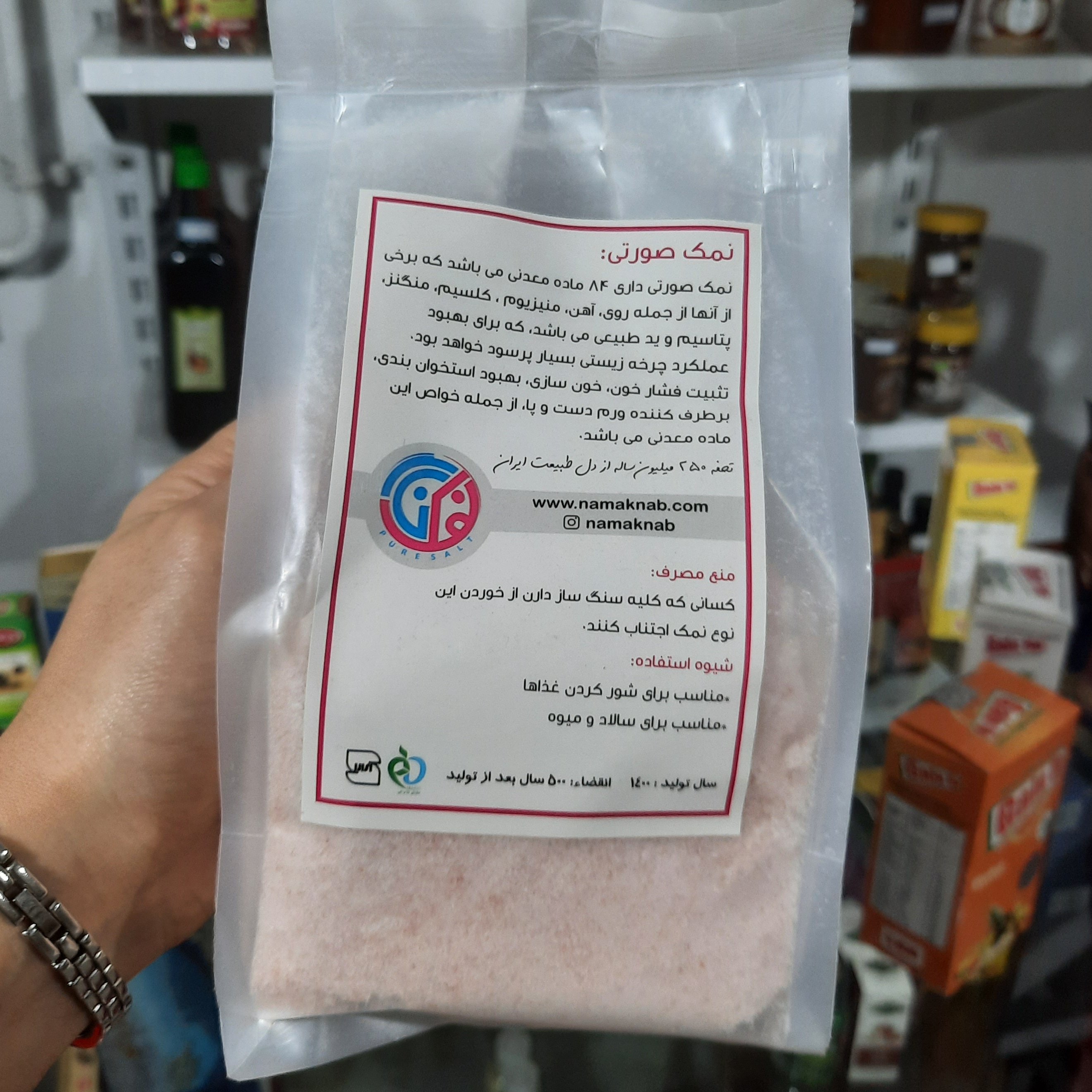 نمک صورتی