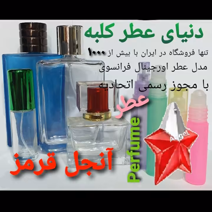 عطر آنجل قرمز 5 میل