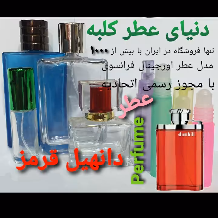 عطر دانهیل قرمز 5 میل
