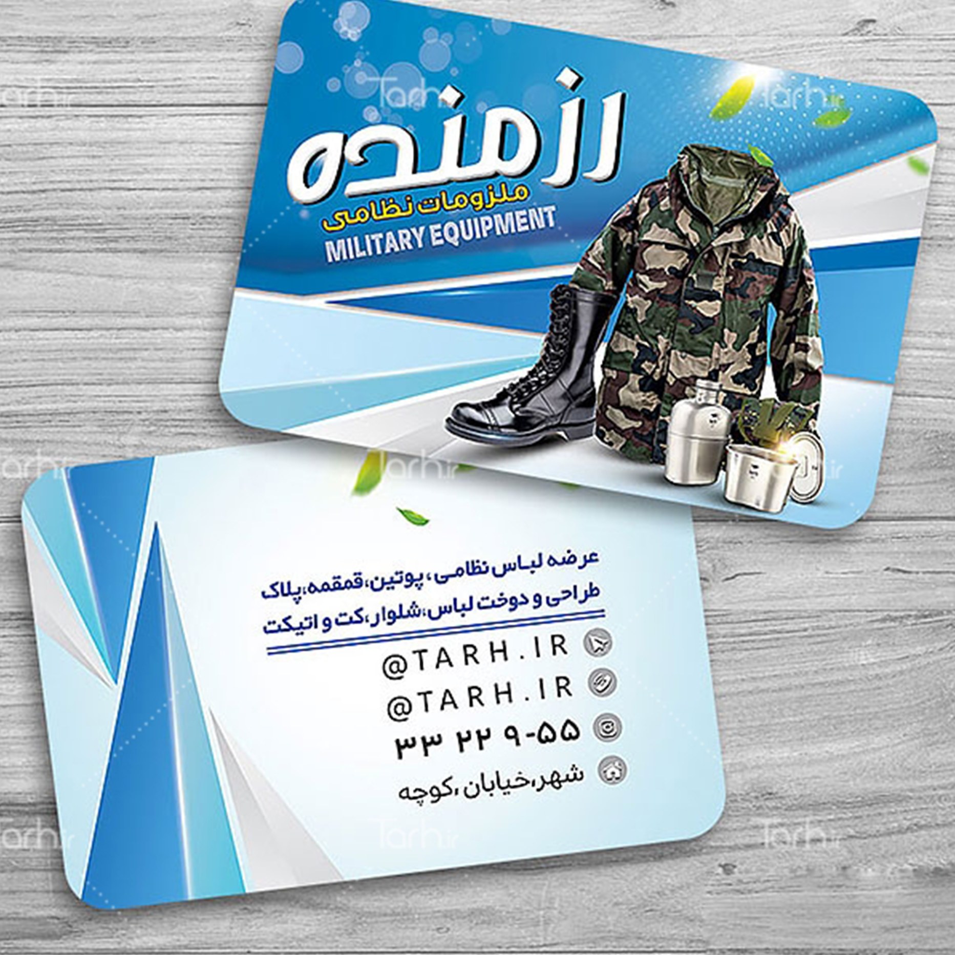 کارت ویزیت  پوشاک نظامی و تجهیزات والبسه طرح لمینت 500 تایی یک رو  کد5