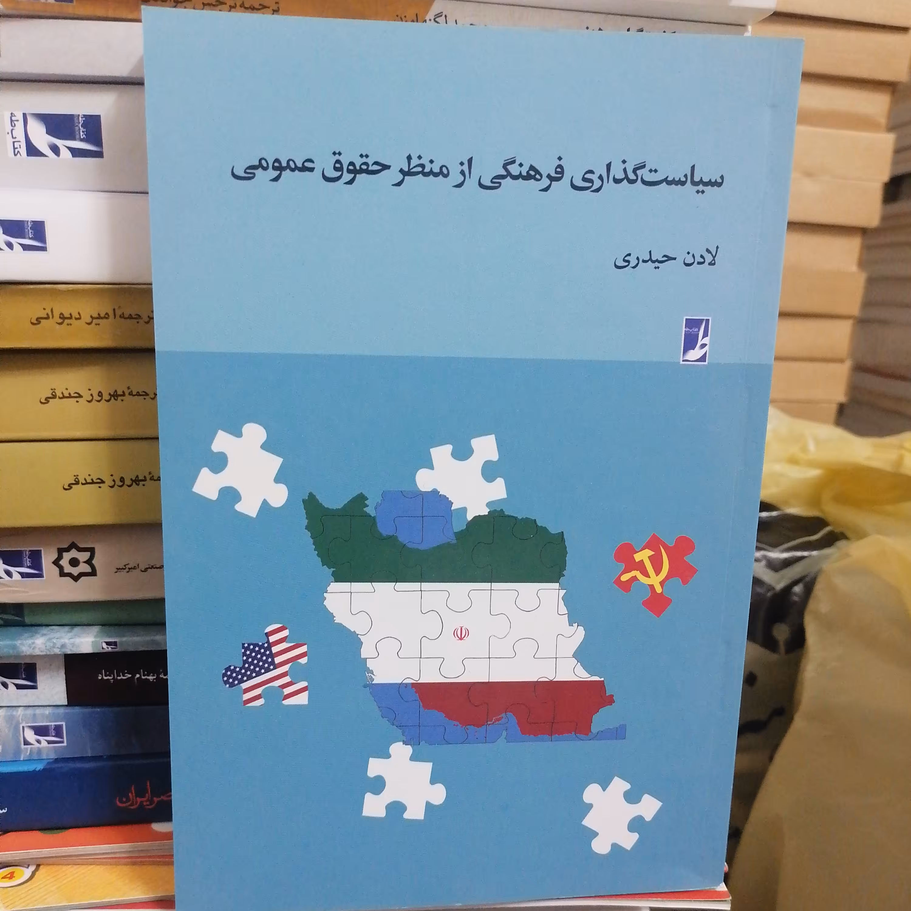 کتاب سیاست گذاری فرهنگی از منظر حقوق عمومی نوشته لادن حیدری نشرکتاب طه