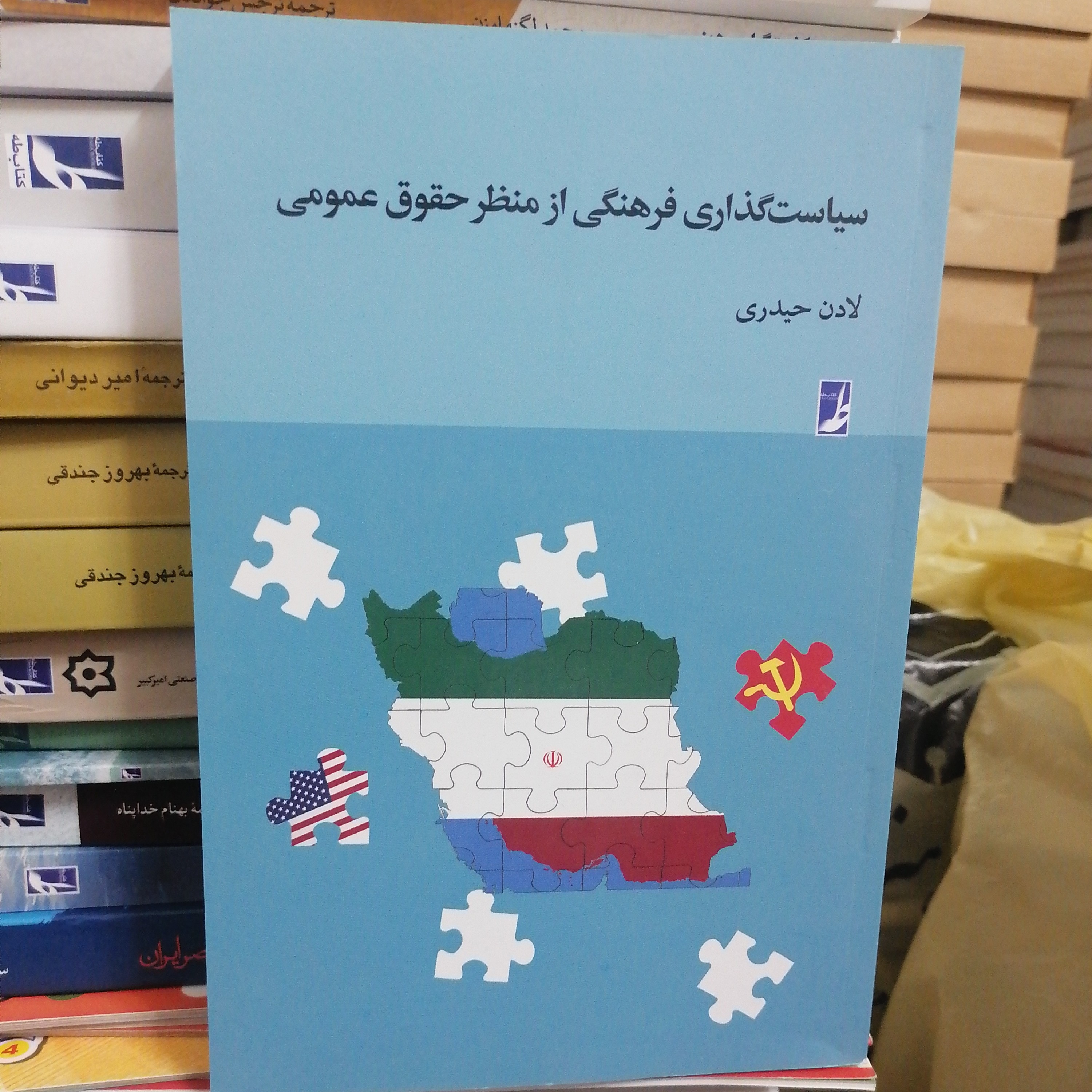 کتاب سیاست گذاری فرهنگی از منظر حقوق عمومی نوشته لادن حیدری نشرکتاب طه