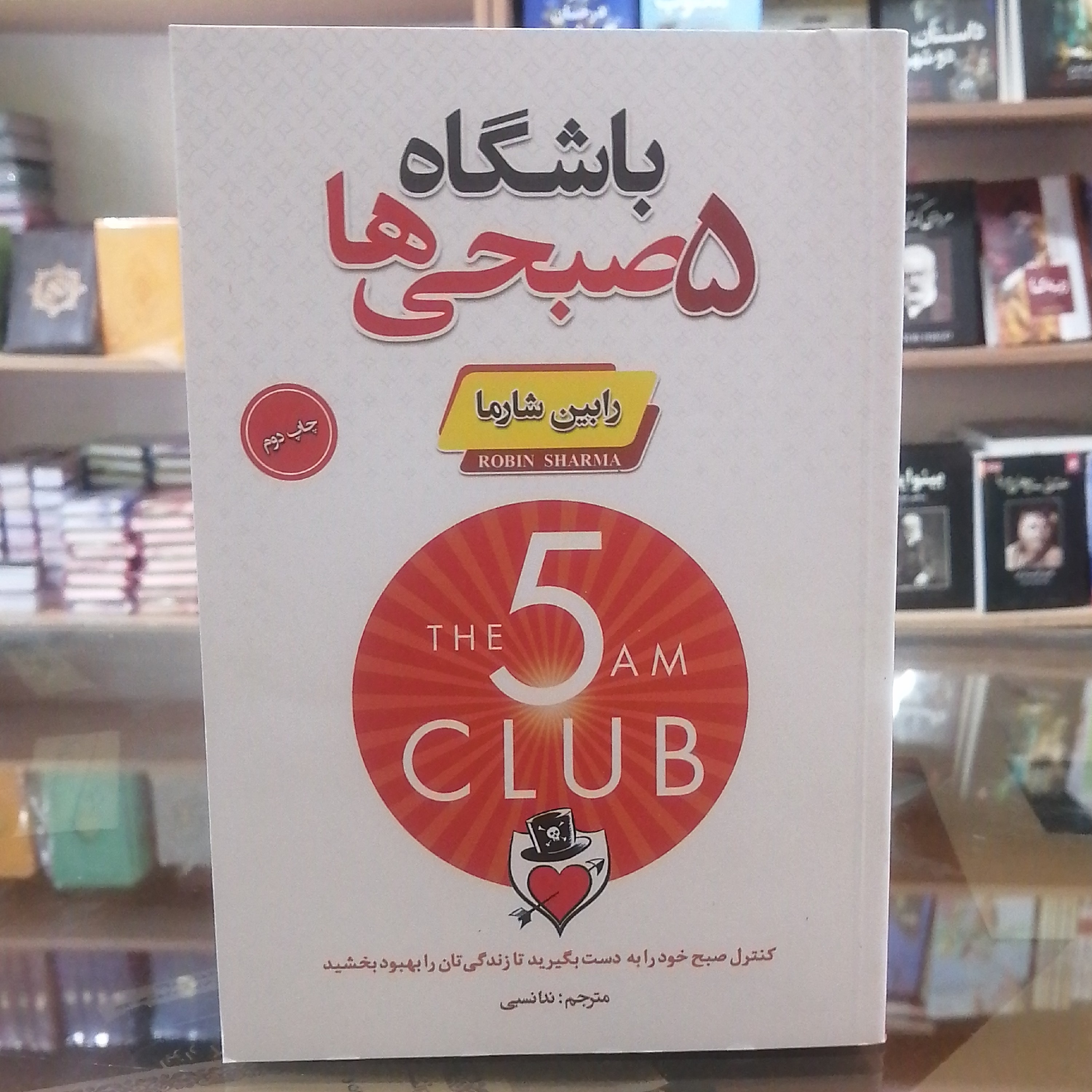 کتاب باشگاه 5 صبحی ها ( پنج صبحی ها ) مترجم ندا نسبی جلد شومیز متن کامل 