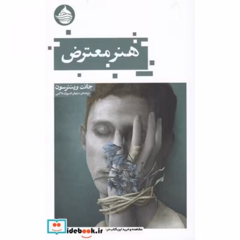 کتاب هنر معترض