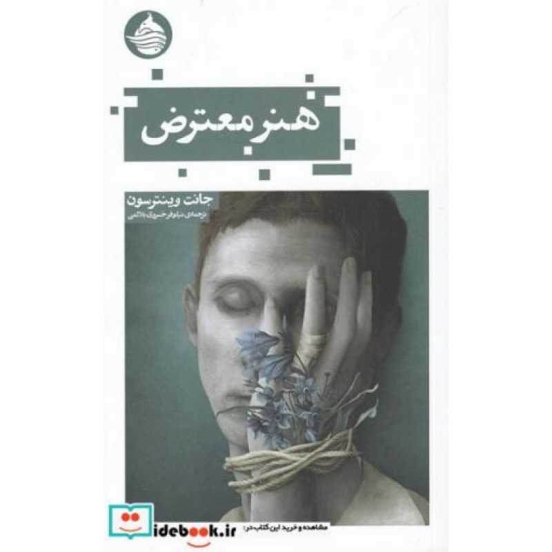 کتاب هنر معترض