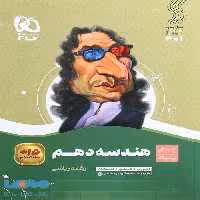 سیر تا پیاز هندسه دهم گاج