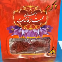 زعفران باباحکیم 2گرمی