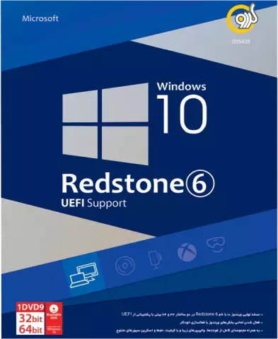 سیستم عامل Windows 10 UEFI نسخه 64 و 32 بیتی Redstone 6 شرکت گردو