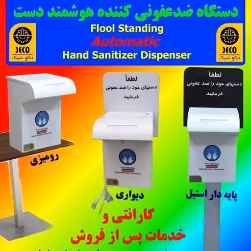 دستگاه ضدعفونی کننده دست تمام اتوماتیک ( قابل استفاده بصورت رومیزی یا دیواری ) با قابلیت تنظیم زمان پاشش  مدل 3500