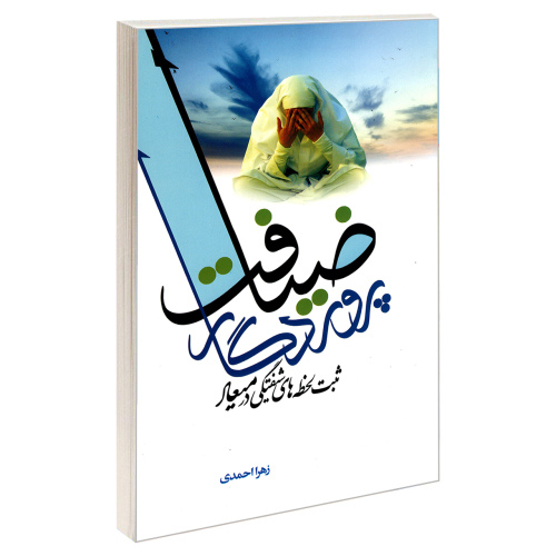 ضیافت پروردگار ثبت لحظه های شیفتگی در میعاد نشر مشعر (19244)