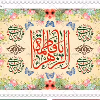 پرچم ولادت حضرت فاطمه اندازه 100 در 70کد 256-07-ftm